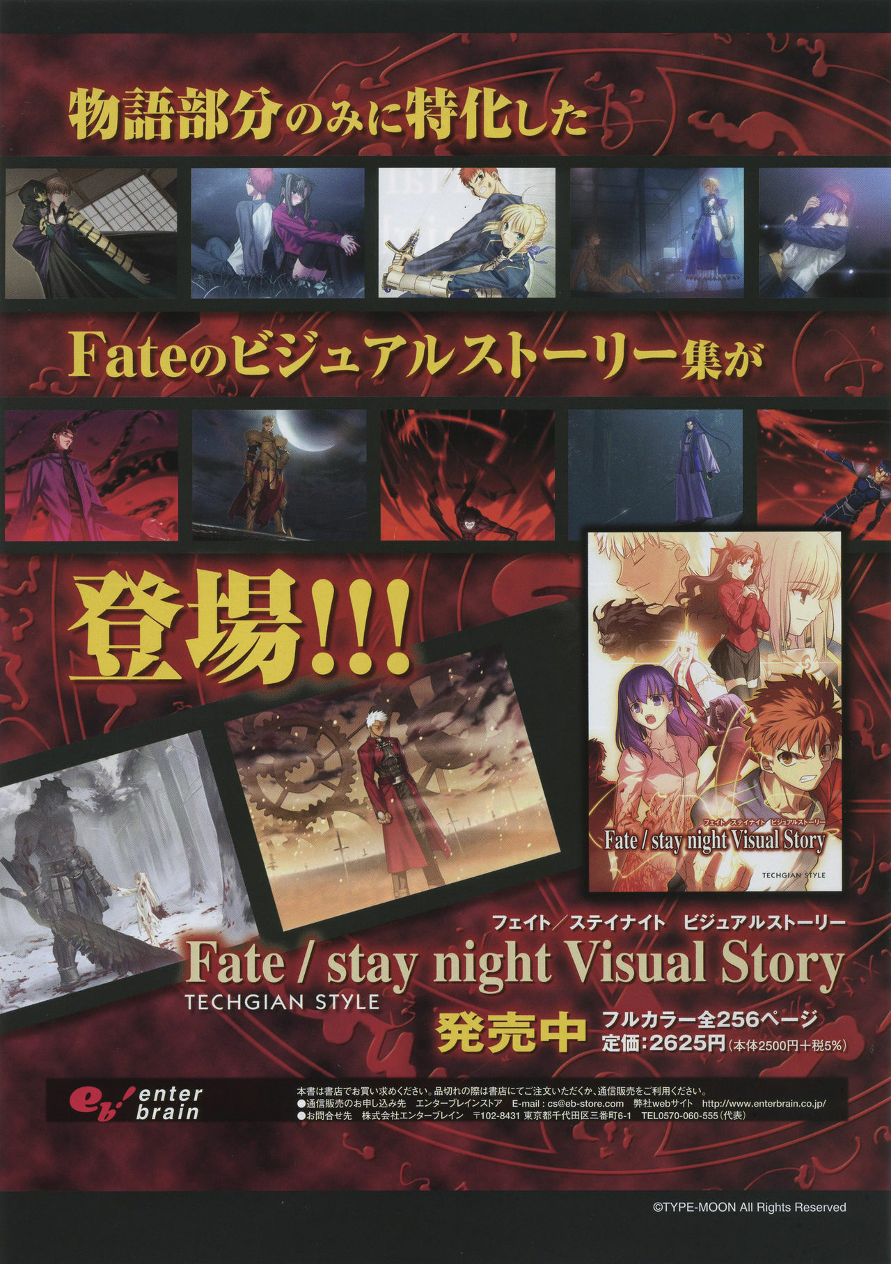 [Type-Moon] Fate/complete material I - Art material. page 273 full