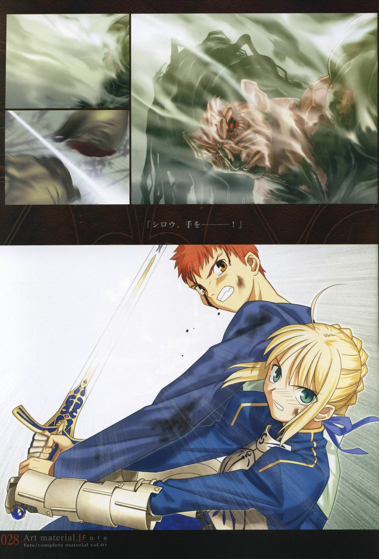 [Type-Moon] Fate/complete material I - Art material. page 33 full