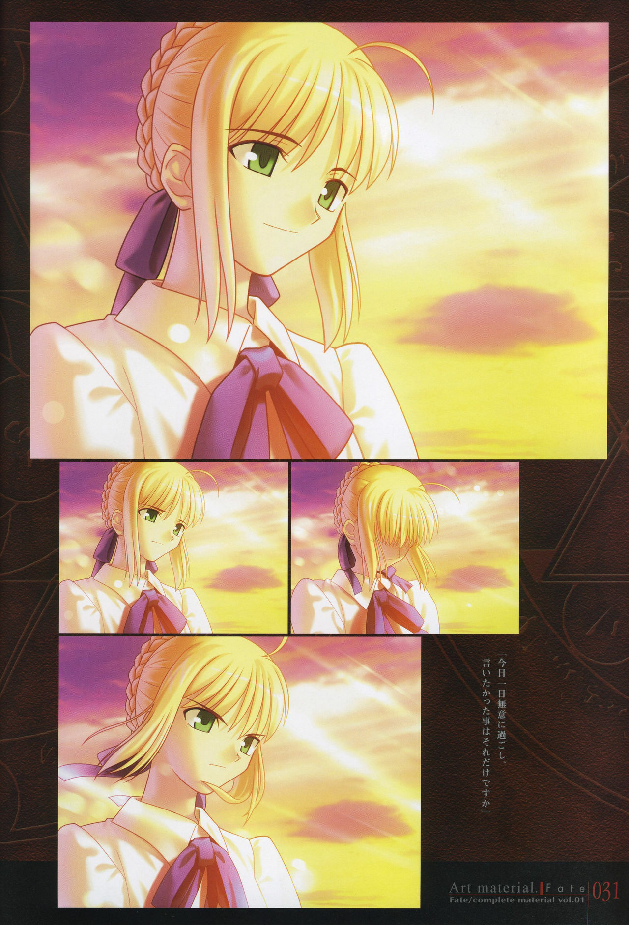 [Type-Moon] Fate/complete material I - Art material. page 36 full