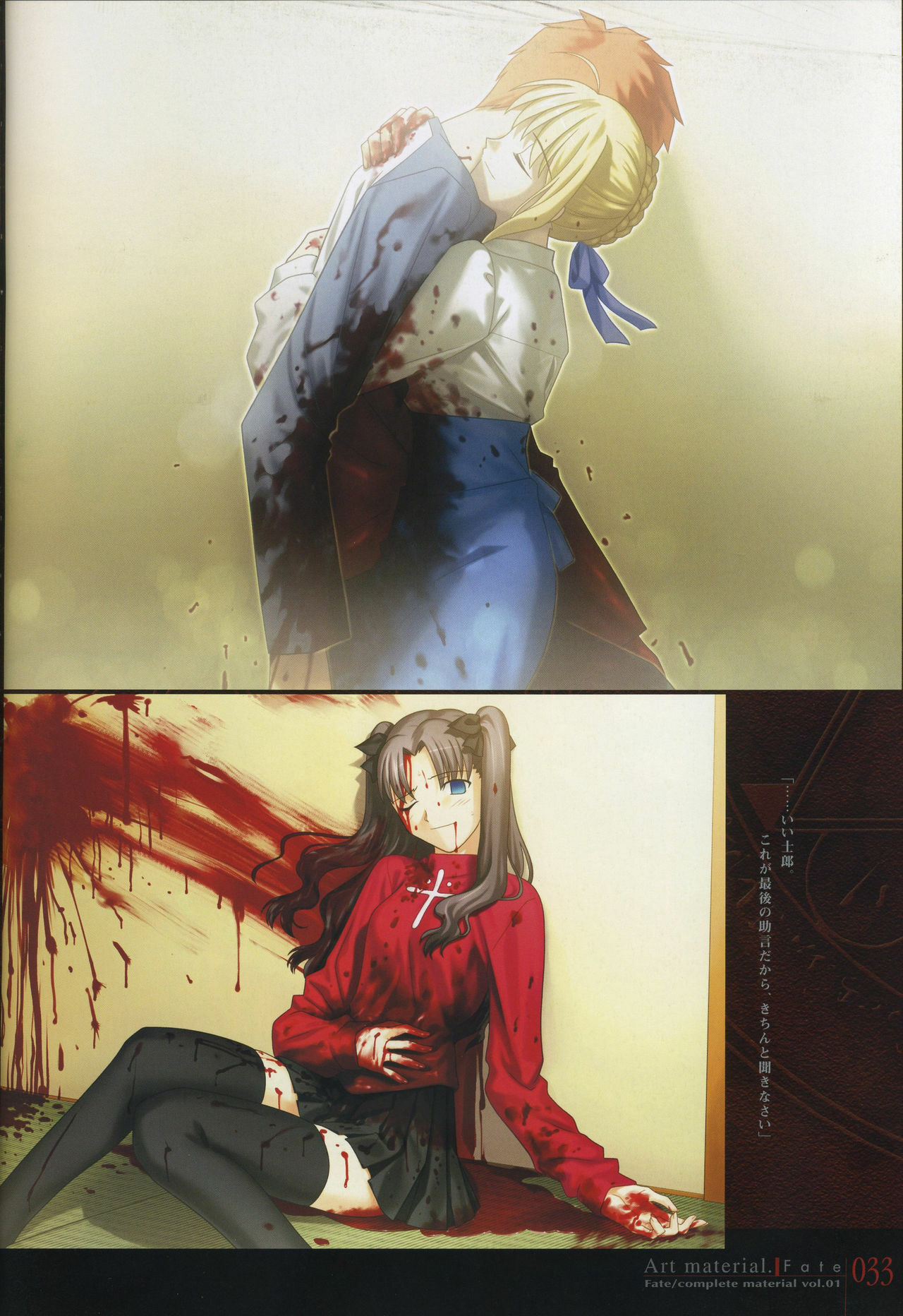 [Type-Moon] Fate/complete material I - Art material. page 38 full