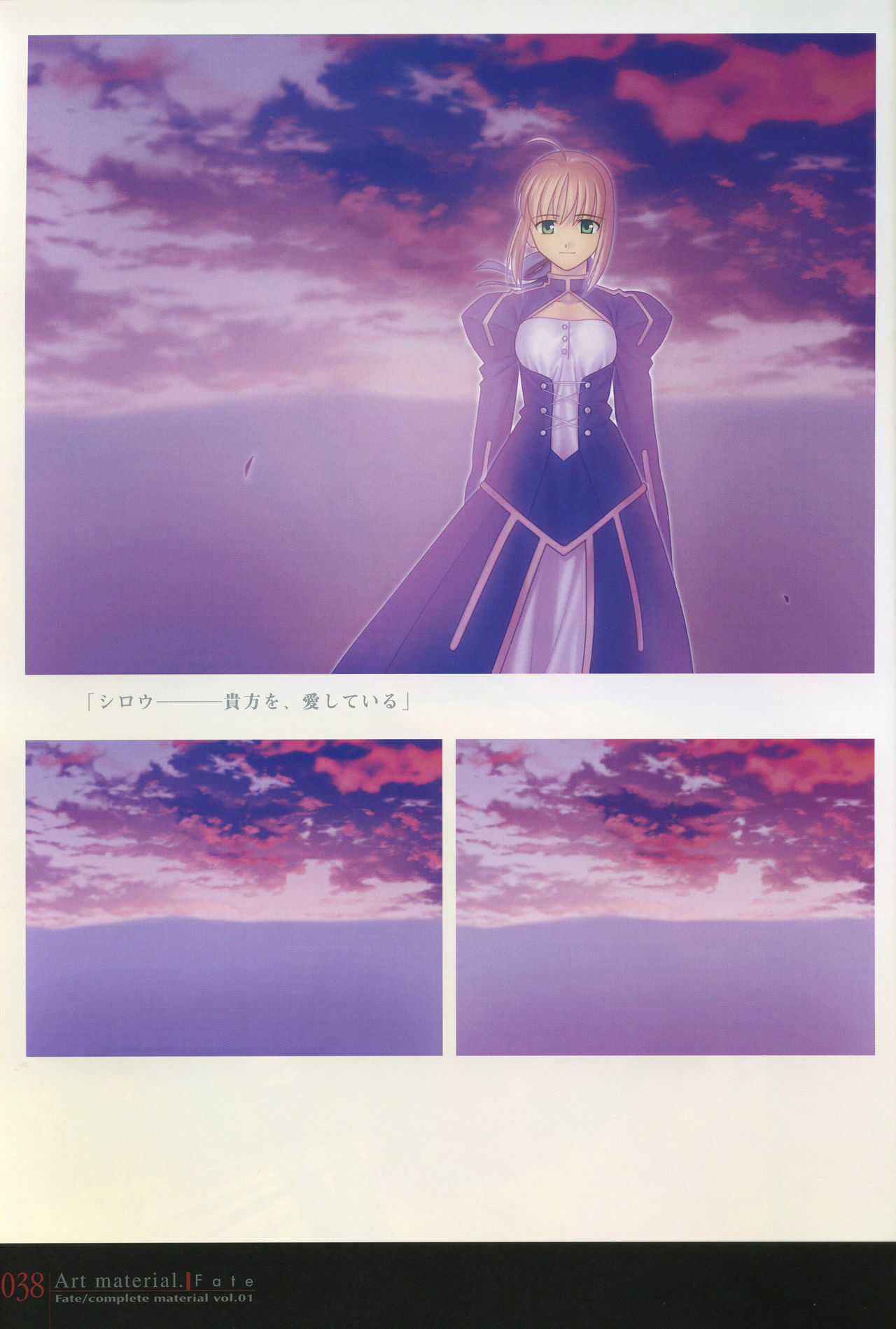 [Type-Moon] Fate/complete material I - Art material. page 43 full