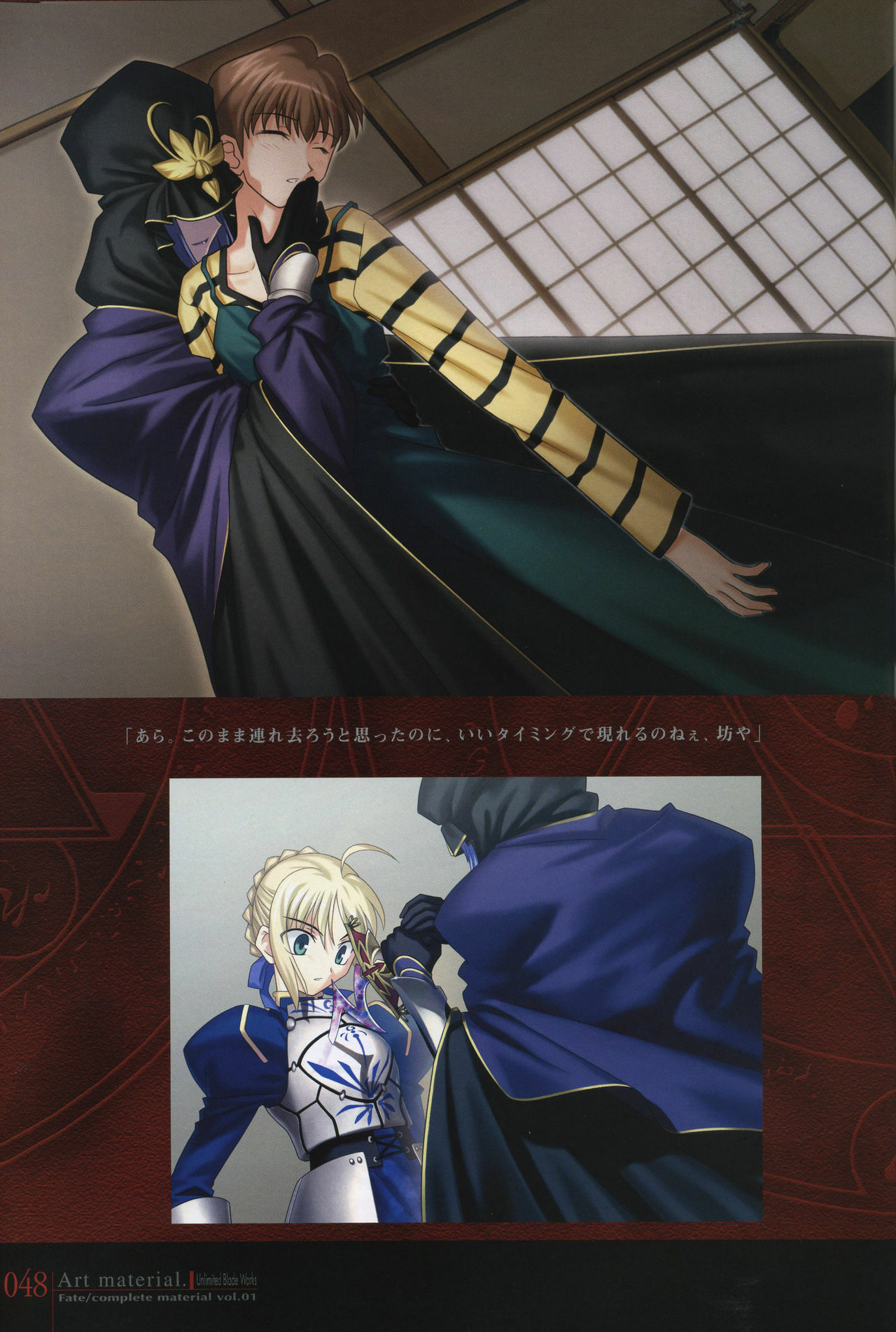 [Type-Moon] Fate/complete material I - Art material. page 53 full