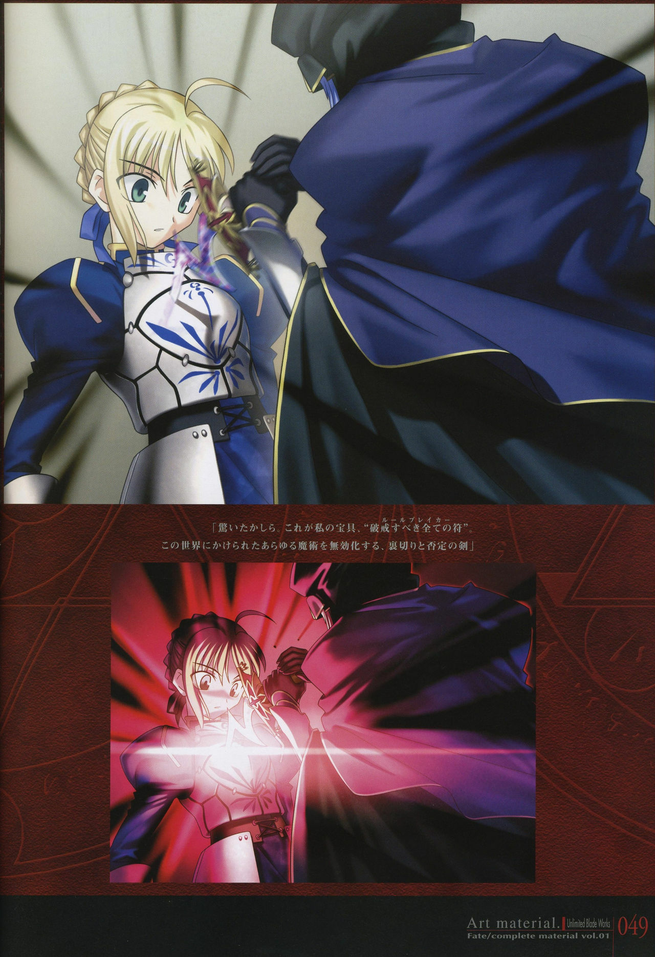 [Type-Moon] Fate/complete material I - Art material. page 54 full