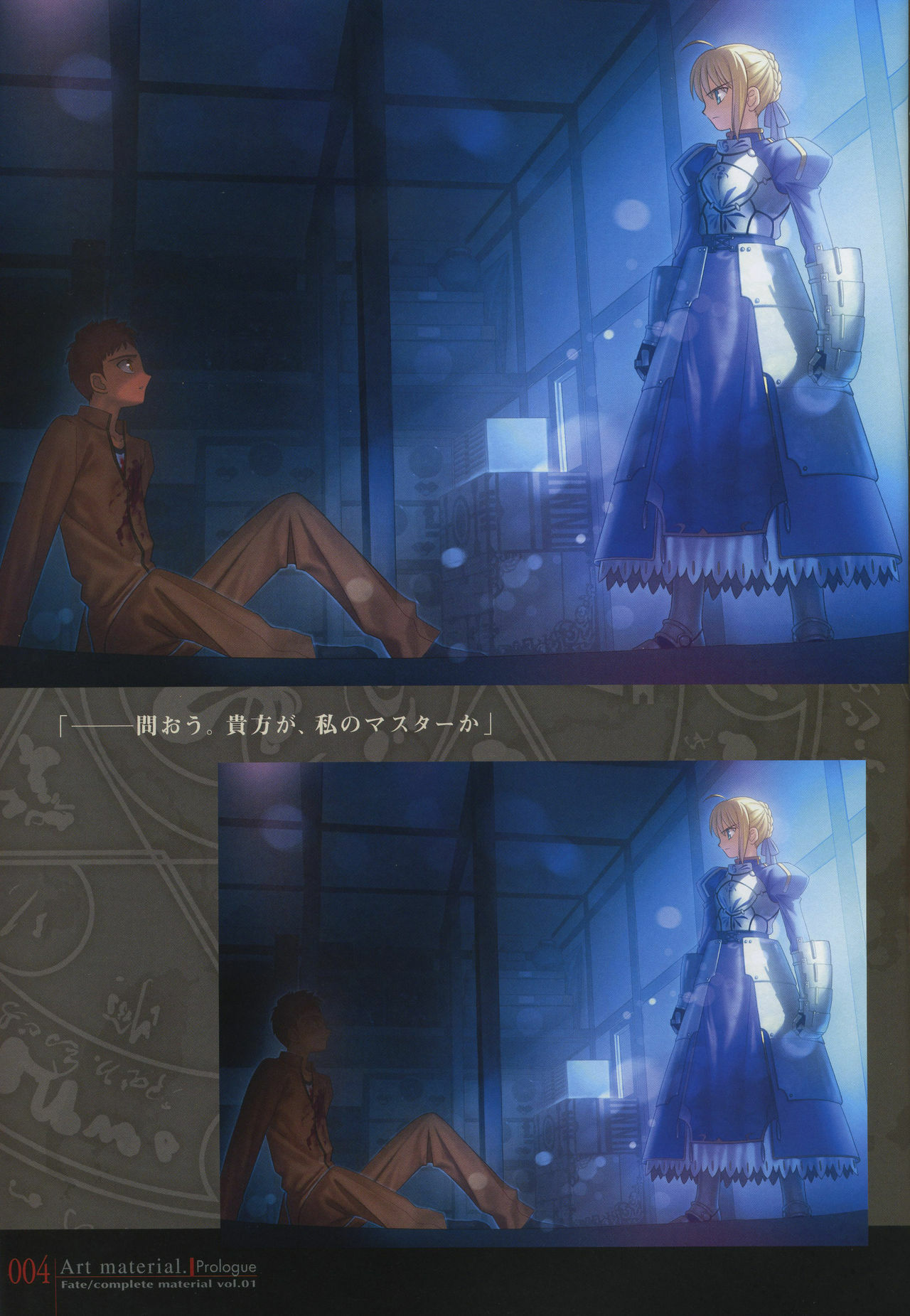 [Type-Moon] Fate/complete material I - Art material. page 9 full