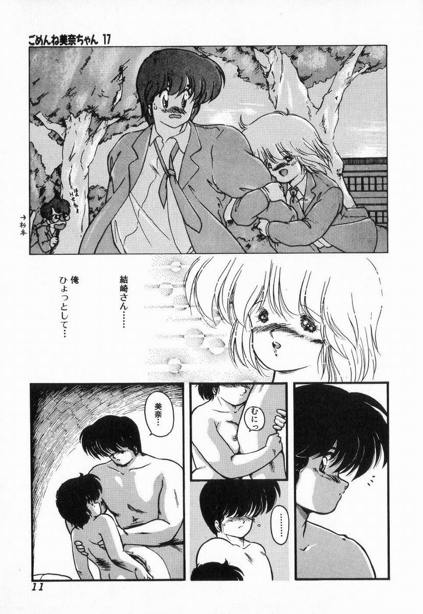 [Makuwa] Gomenne Mina-chan 3 page 11 full