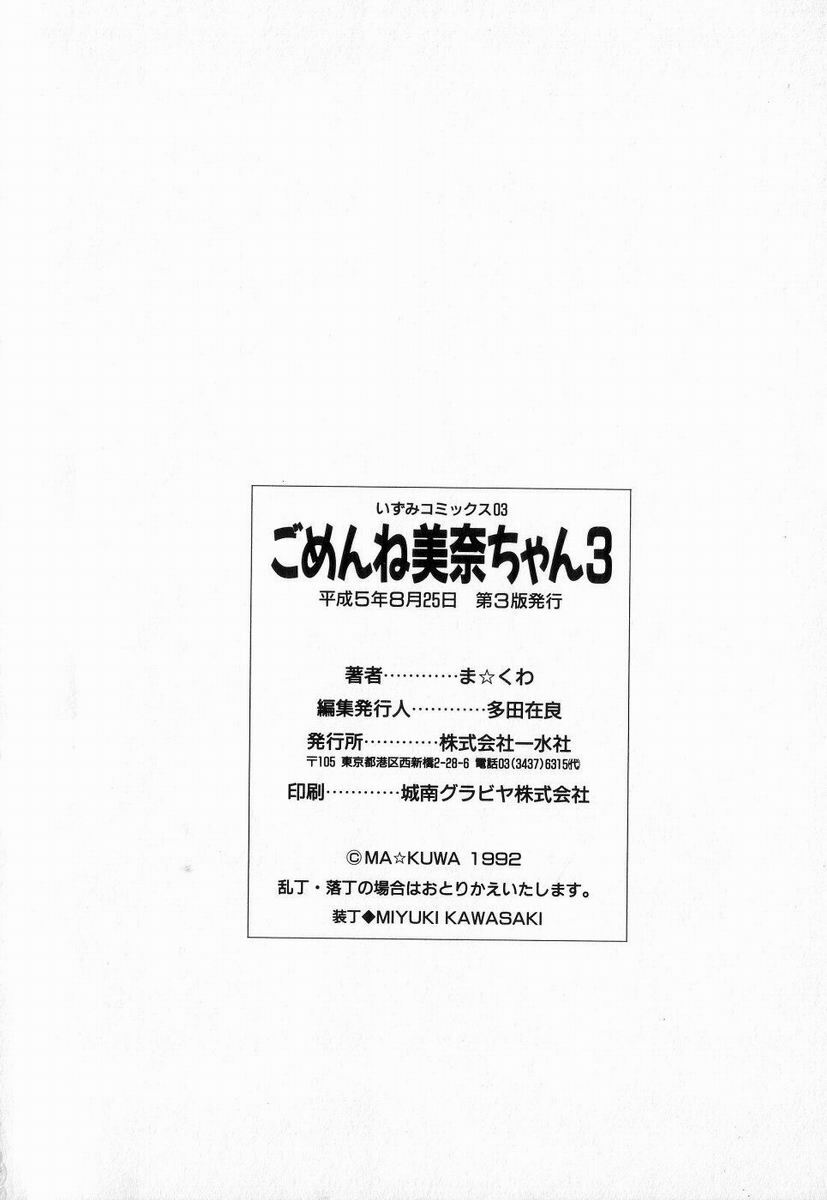 [Makuwa] Gomenne Mina-chan 3 page 148 full