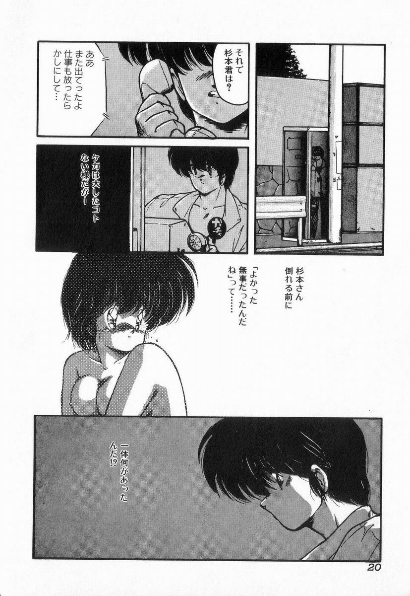 [Makuwa] Gomenne Mina-chan 3 page 20 full