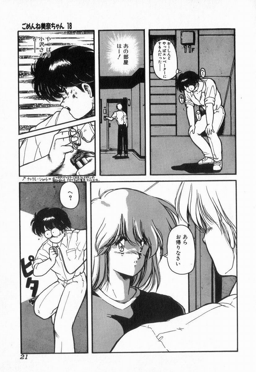 [Makuwa] Gomenne Mina-chan 3 page 21 full