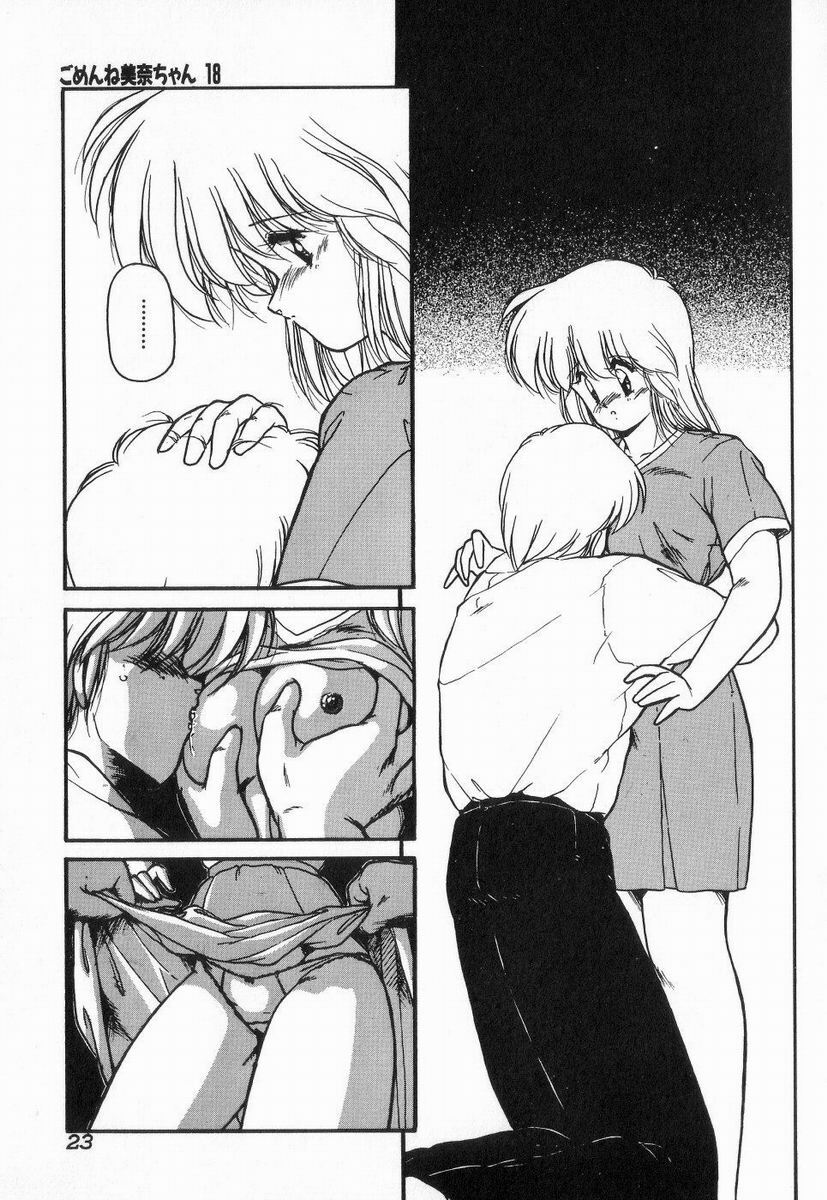[Makuwa] Gomenne Mina-chan 3 page 23 full
