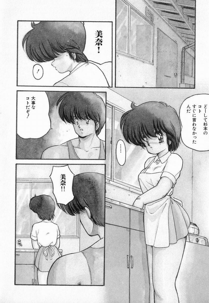 [Makuwa] Gomenne Mina-chan 3 page 30 full