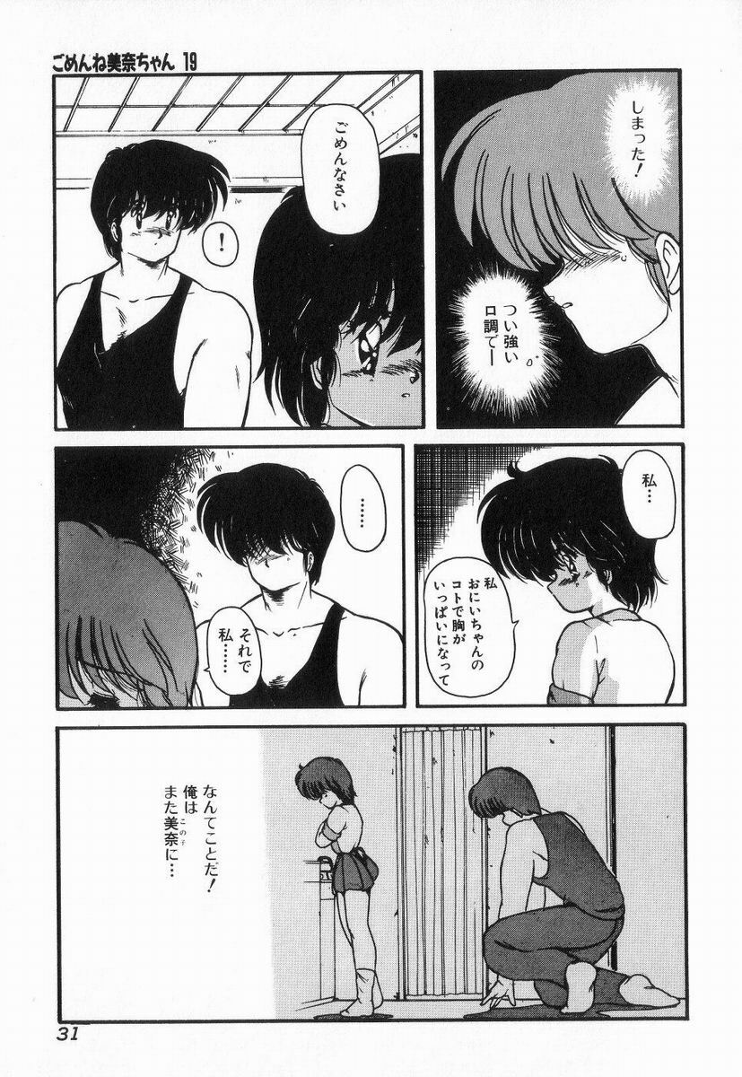 [Makuwa] Gomenne Mina-chan 3 page 31 full