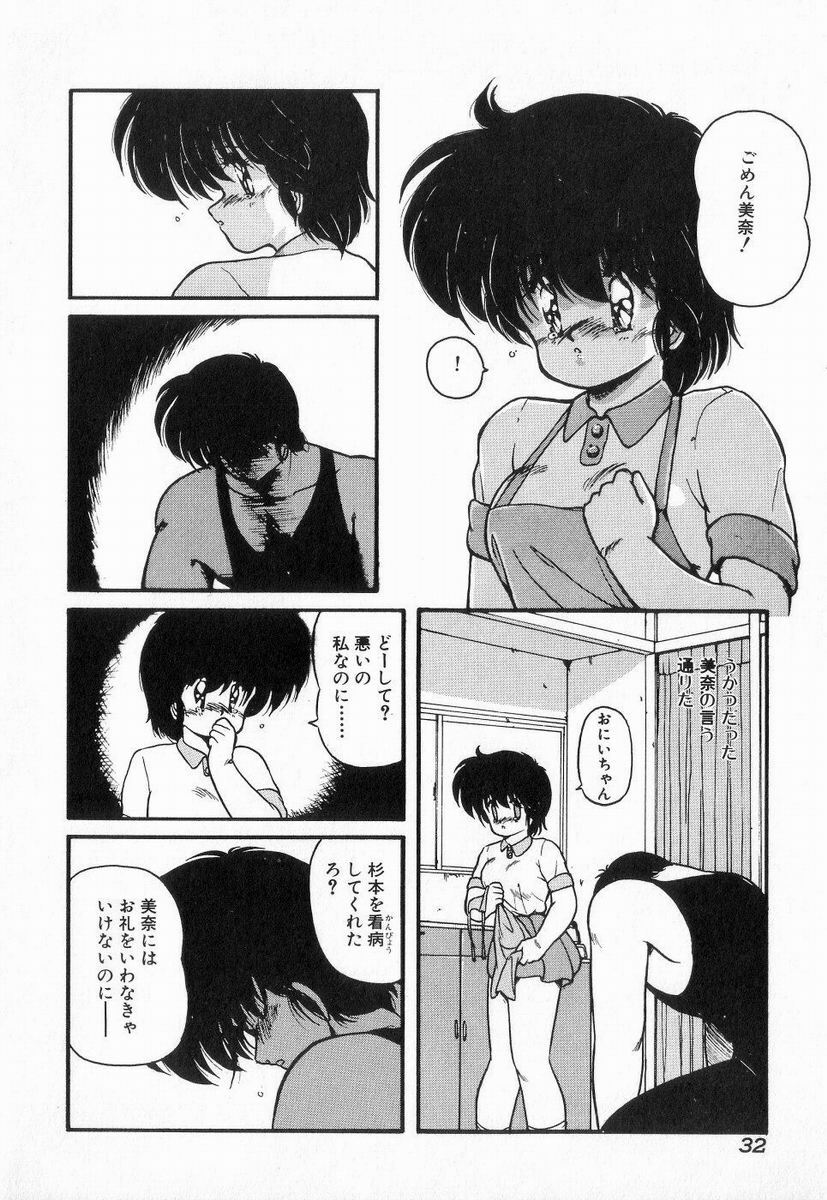 [Makuwa] Gomenne Mina-chan 3 page 32 full