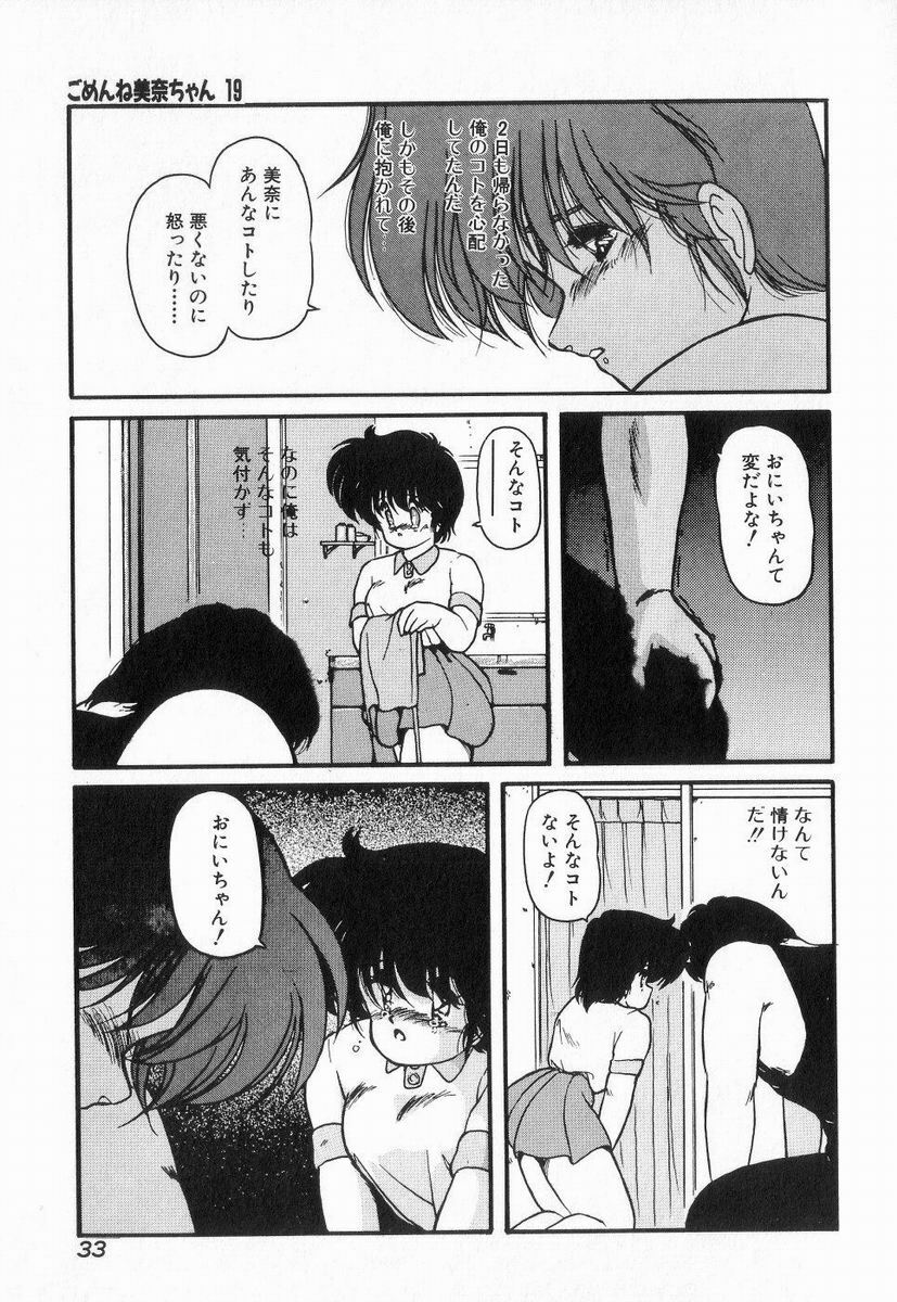 [Makuwa] Gomenne Mina-chan 3 page 33 full