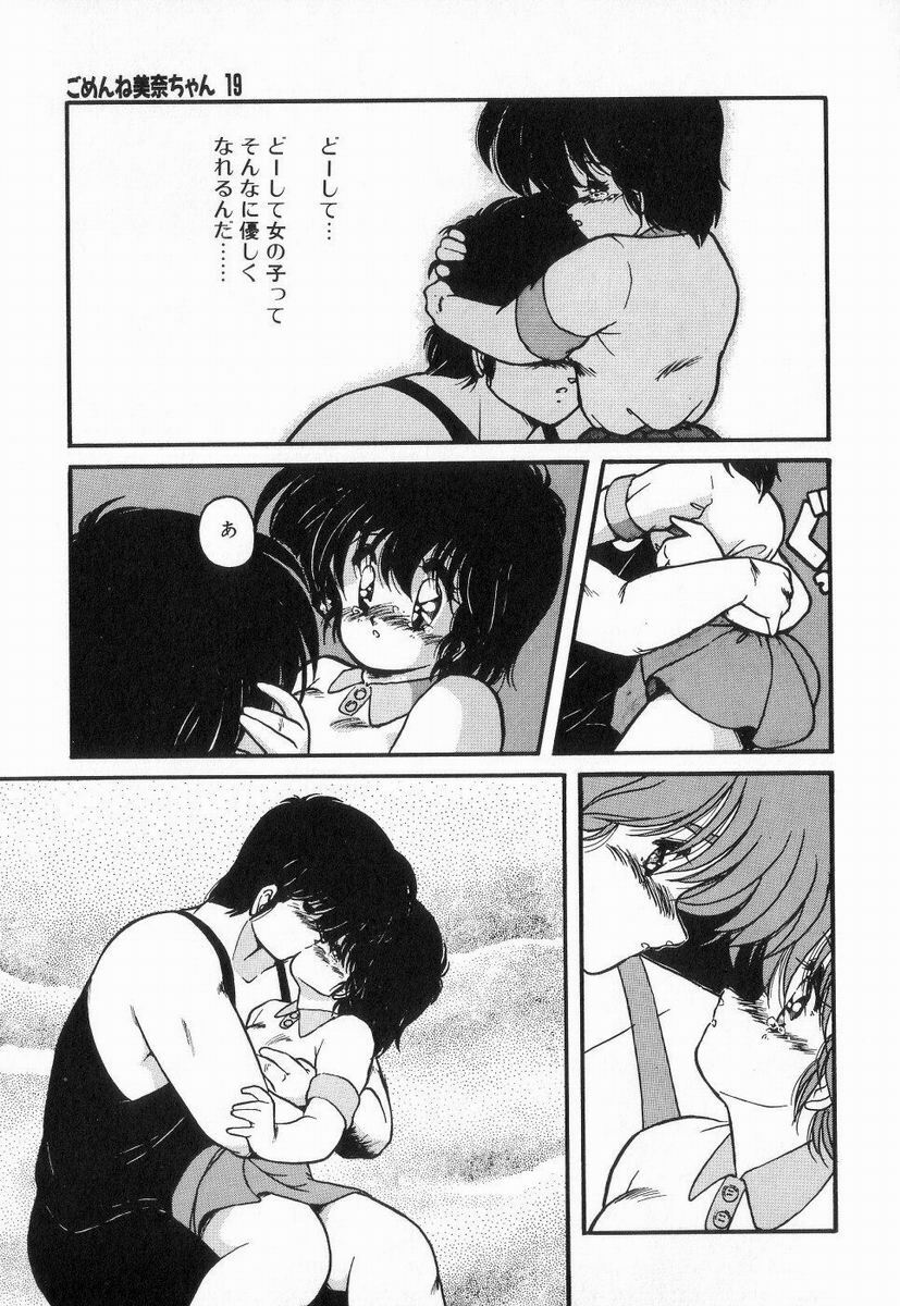 [Makuwa] Gomenne Mina-chan 3 page 35 full