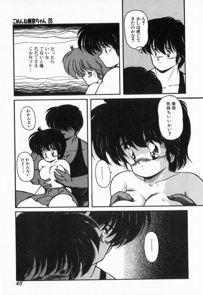[Makuwa] Gomenne Mina-chan 3 page 45 full