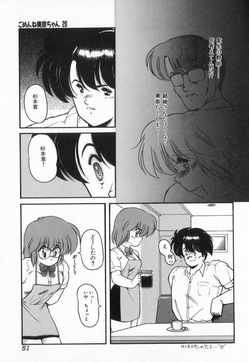 [Makuwa] Gomenne Mina-chan 3 page 51 full