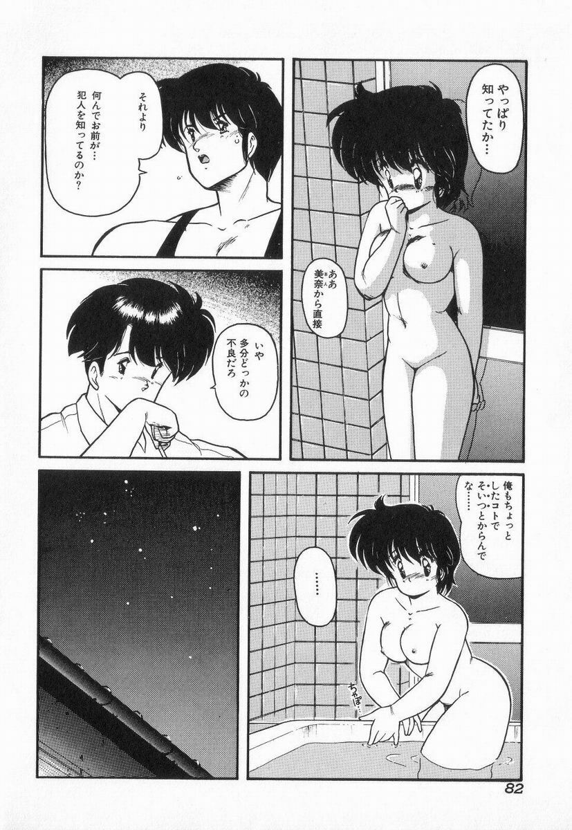 [Makuwa] Gomenne Mina-chan 3 page 82 full