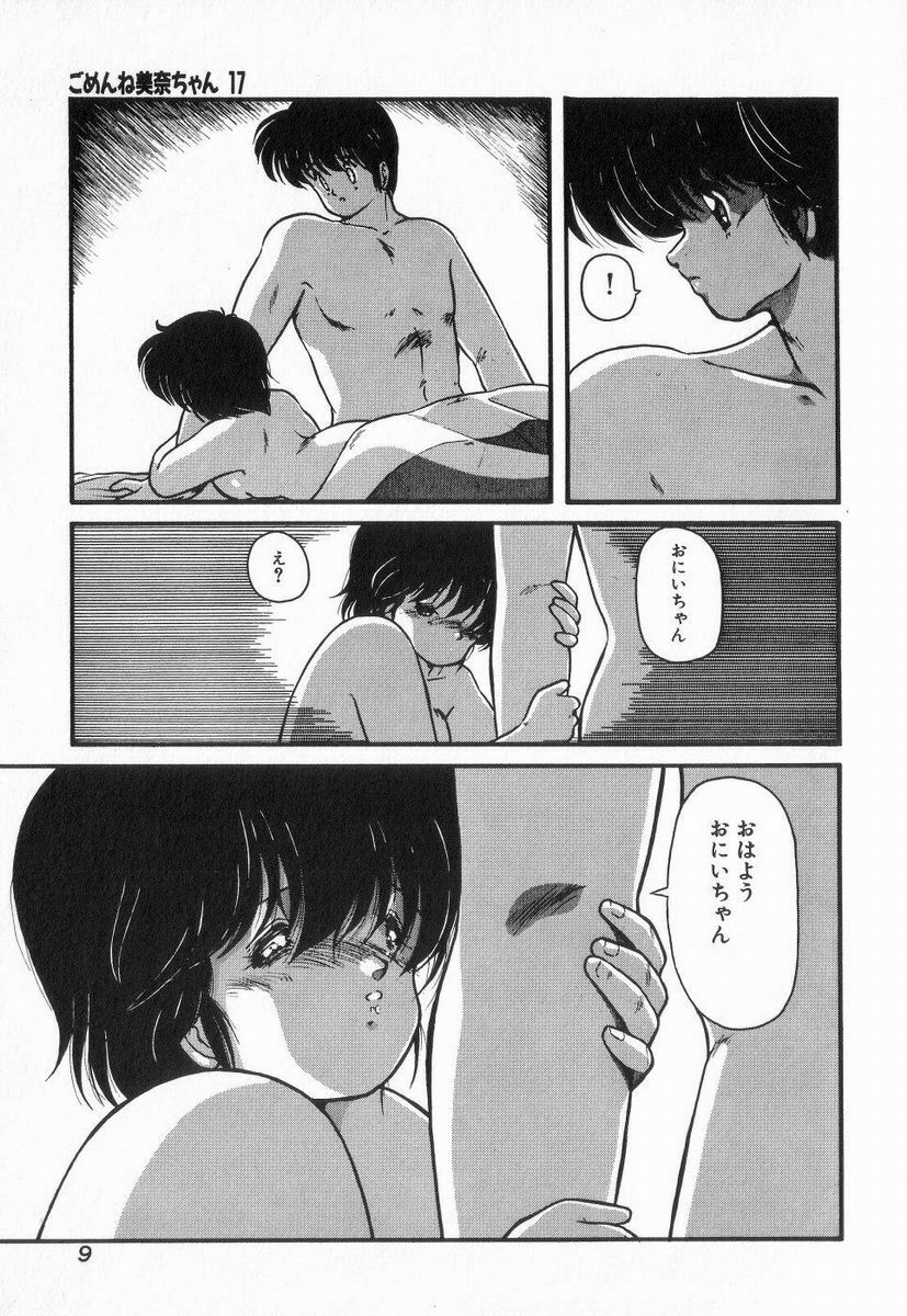[Makuwa] Gomenne Mina-chan 3 page 9 full
