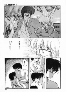 [Makuwa] Gomenne Mina-chan 3 - page 11