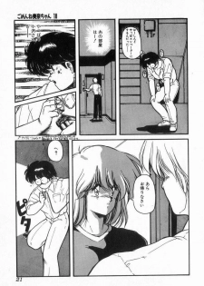 [Makuwa] Gomenne Mina-chan 3 - page 21
