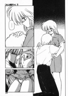 [Makuwa] Gomenne Mina-chan 3 - page 23