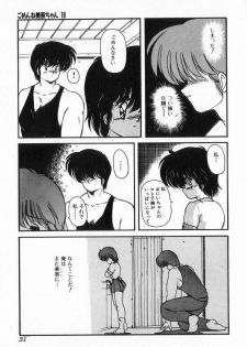 [Makuwa] Gomenne Mina-chan 3 - page 31
