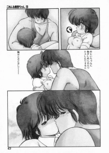 [Makuwa] Gomenne Mina-chan 3 - page 43