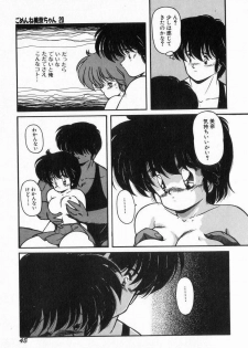 [Makuwa] Gomenne Mina-chan 3 - page 45