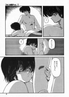 [Makuwa] Gomenne Mina-chan 3 - page 9