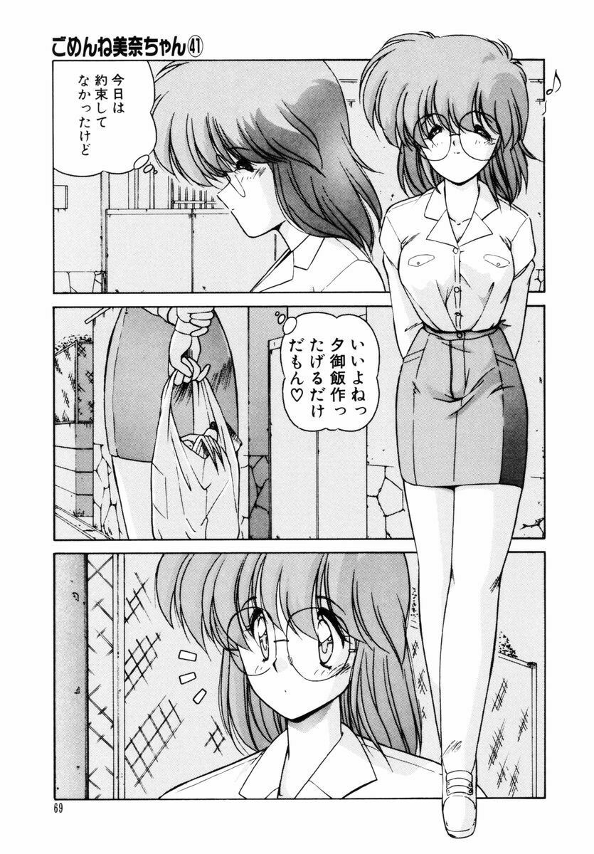 [Makuwa] Gomenne Mina-chan 5 page 70 full