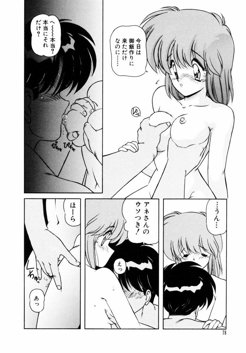 [Makuwa] Gomenne Mina-chan 5 page 79 full