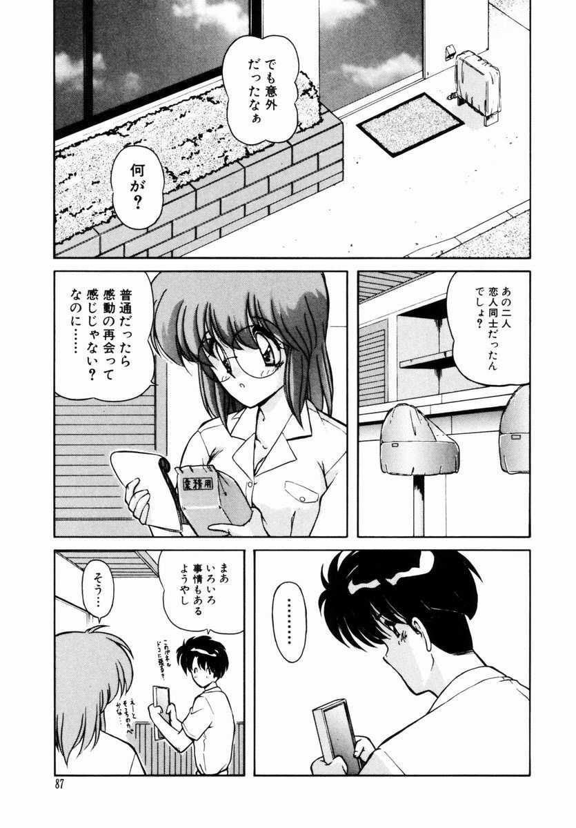 [Makuwa] Gomenne Mina-chan 5 page 88 full