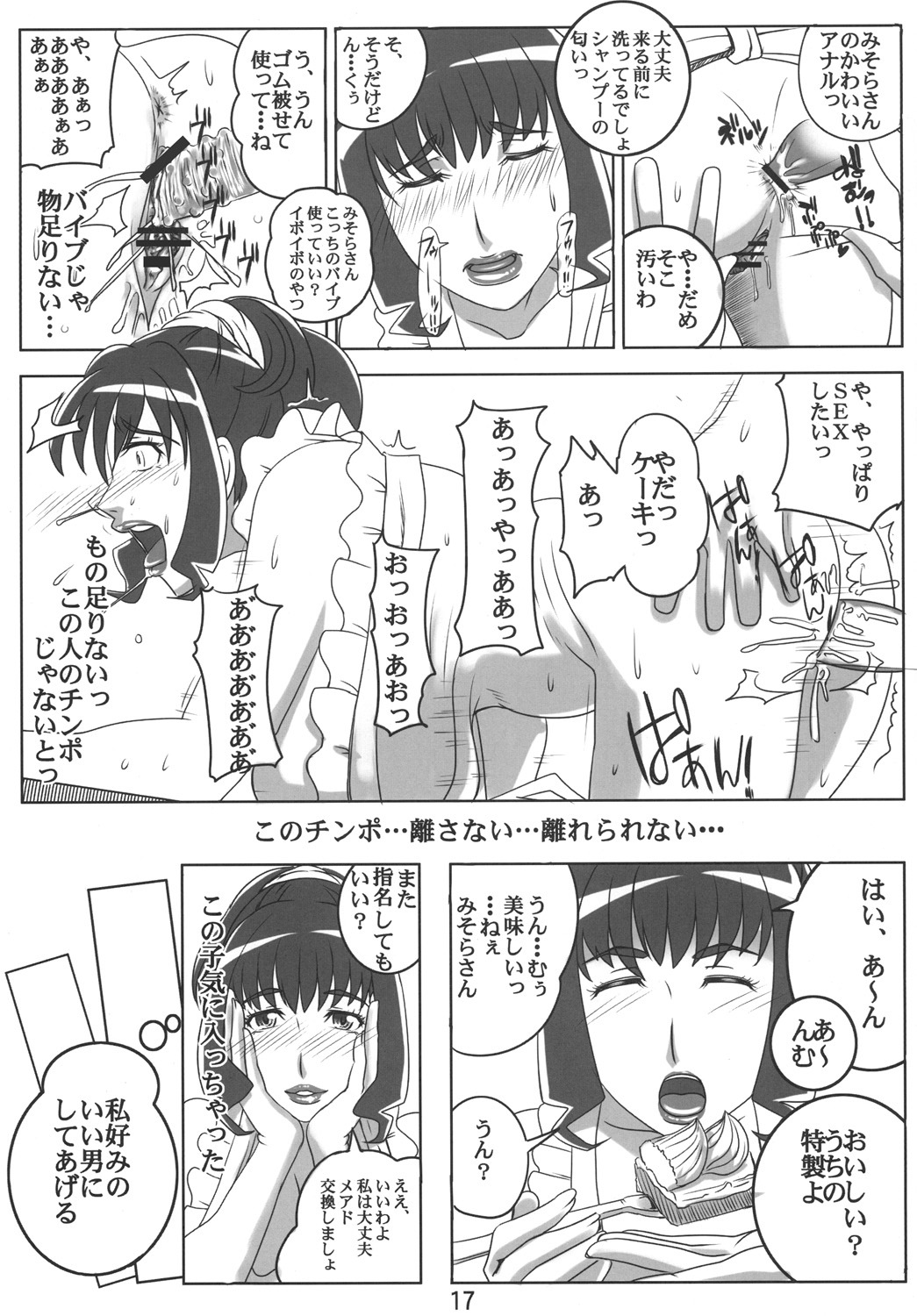 (COMIC1☆5) [Hamasei (Tetsukui)]Deliverhythm (Suite PreCure) page 16 full