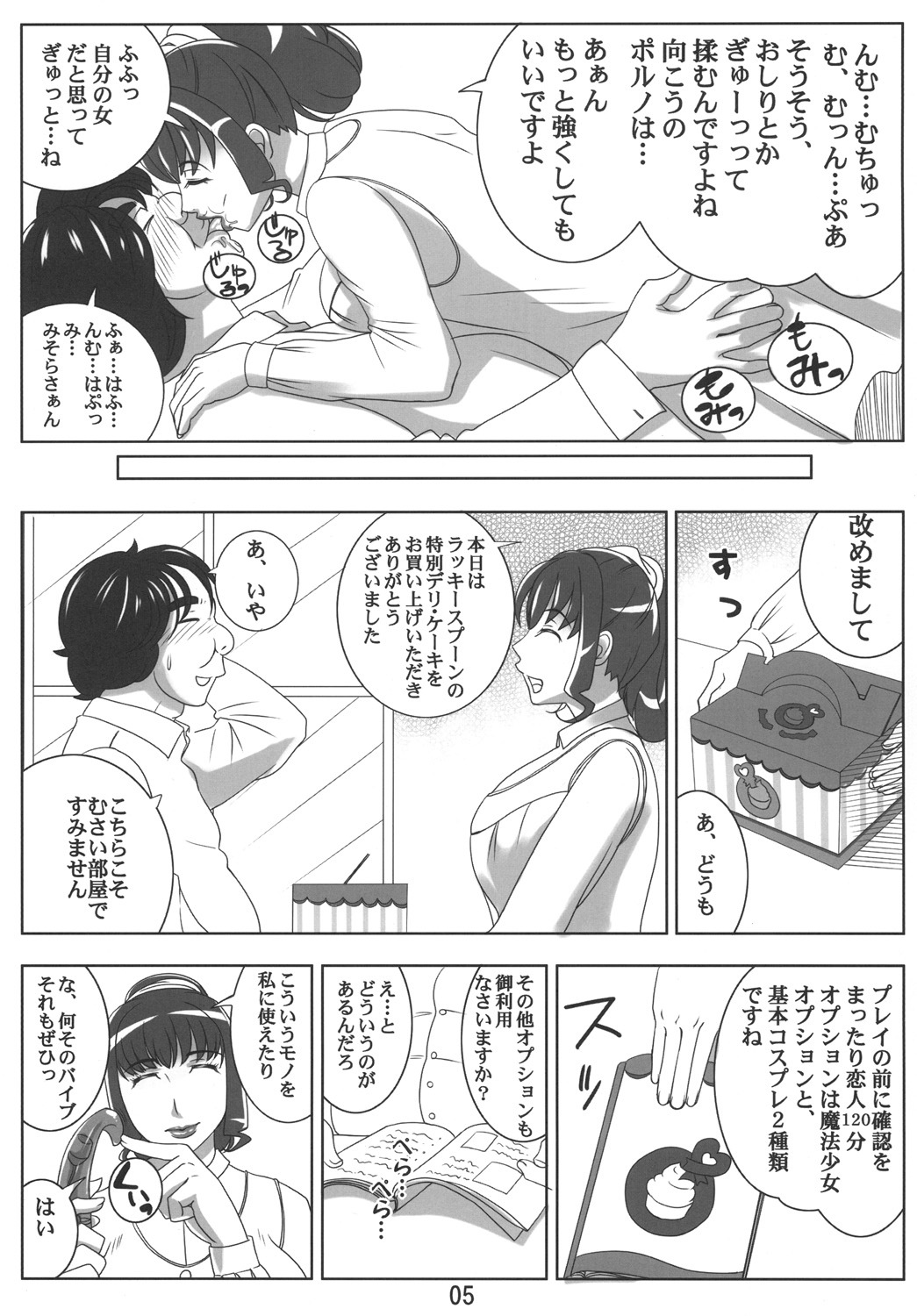 (COMIC1☆5) [Hamasei (Tetsukui)]Deliverhythm (Suite PreCure) page 4 full