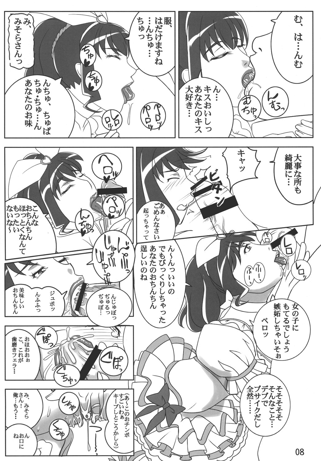 (COMIC1☆5) [Hamasei (Tetsukui)]Deliverhythm (Suite PreCure) page 7 full