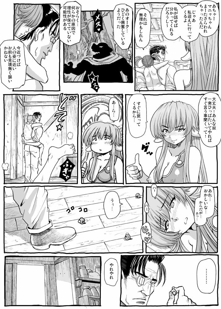 [Lunaterk] Mandragora no Kusuri uri [Digital] page 6 full