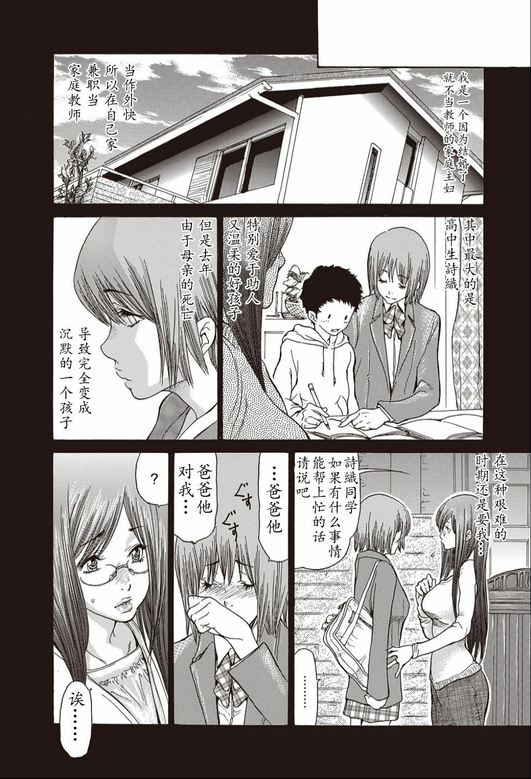 [Aoi Hitori] Hitozuma Katei Kyoushi (Bishoujo Kakumei KIWAME 2011-04 Vol. 13) [Chinese] [萌舞の里组汉化] [Digital] page 4 full