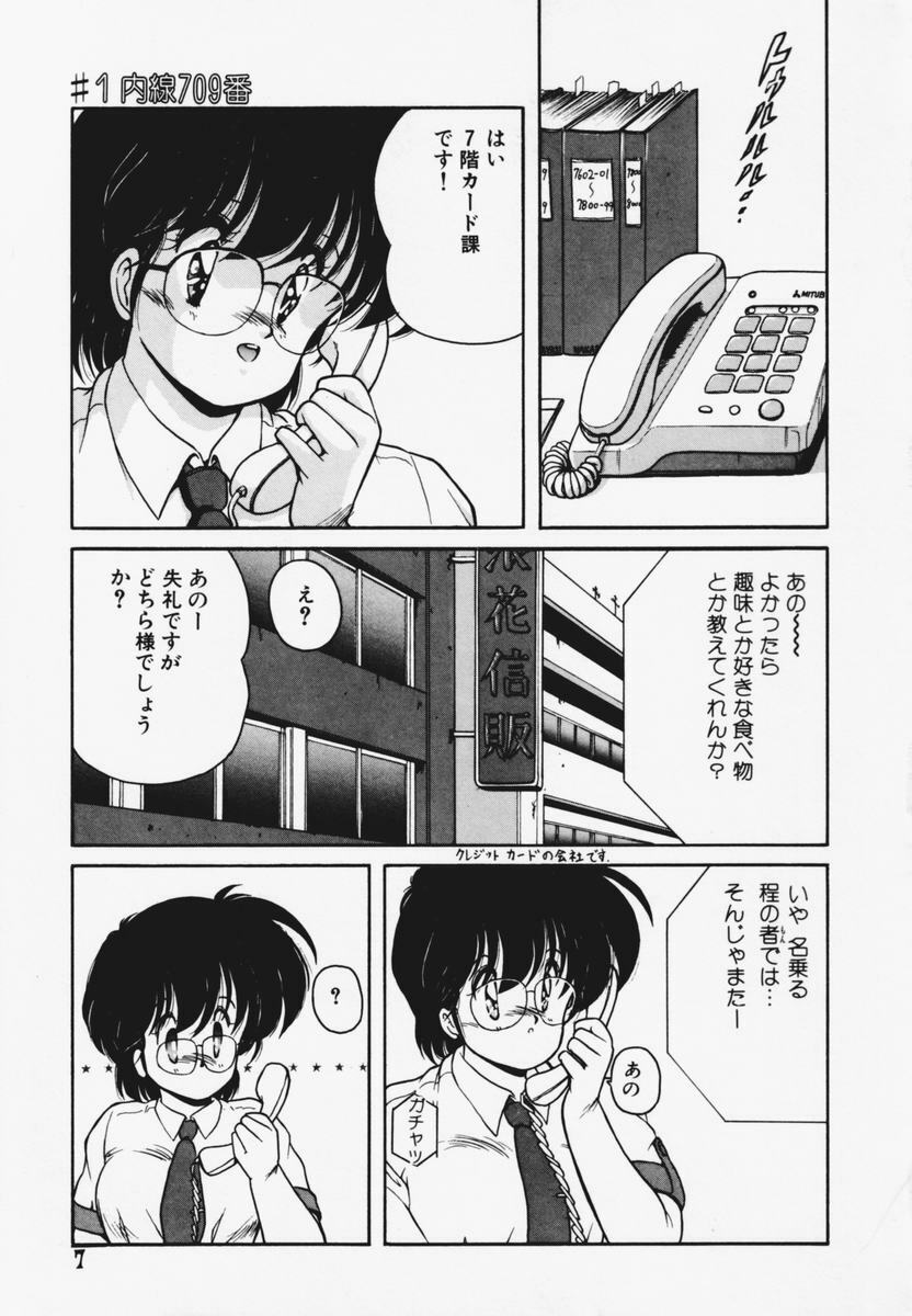 [Makuwa] TEL ME Yuki-chan 1 page 11 full