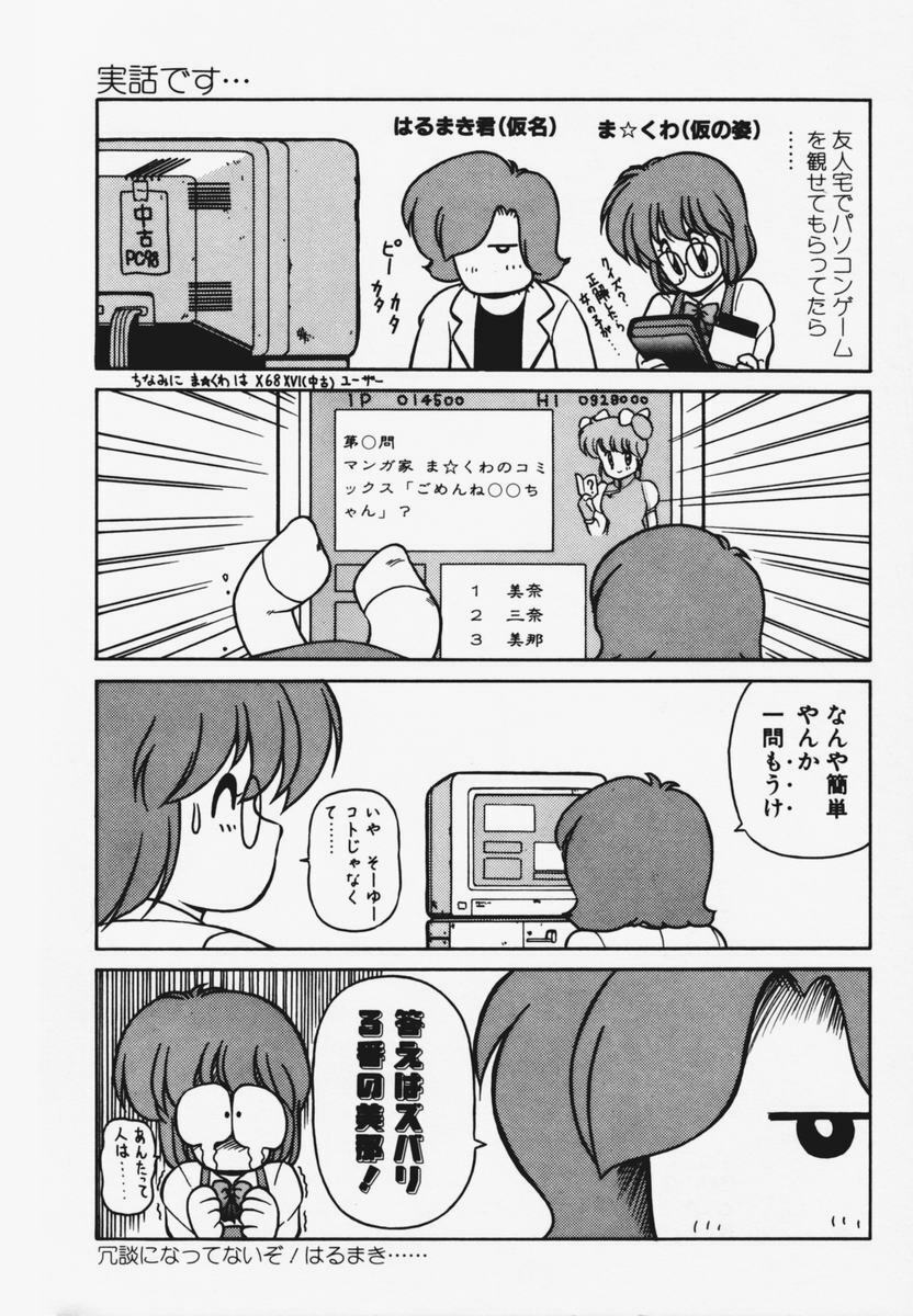 [Makuwa] TEL ME Yuki-chan 1 page 148 full