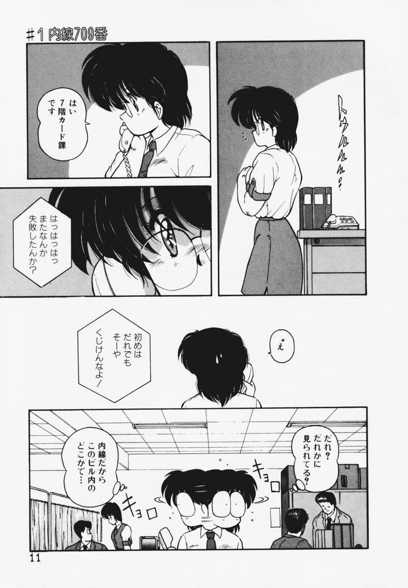 [Makuwa] TEL ME Yuki-chan 1 page 15 full