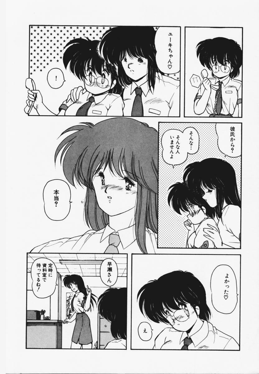 [Makuwa] TEL ME Yuki-chan 1 page 16 full