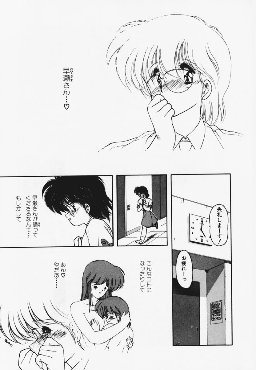 [Makuwa] TEL ME Yuki-chan 1 page 17 full