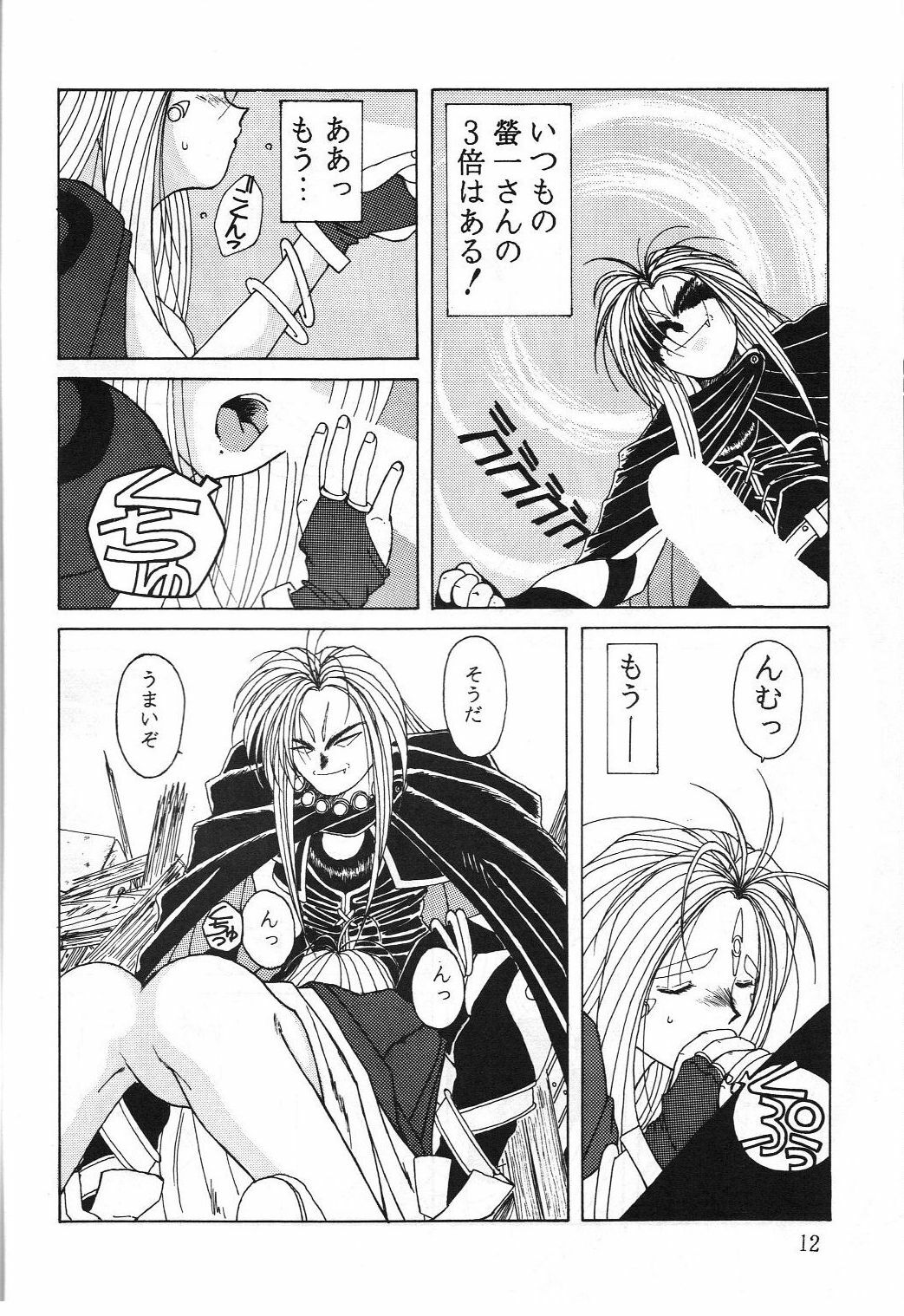 (C42) [Circle OUTERWORLD (Chiba Shuusaku)] Midgard 2 (Ah! my Goddess, You're Under Arrest!) page 11 full