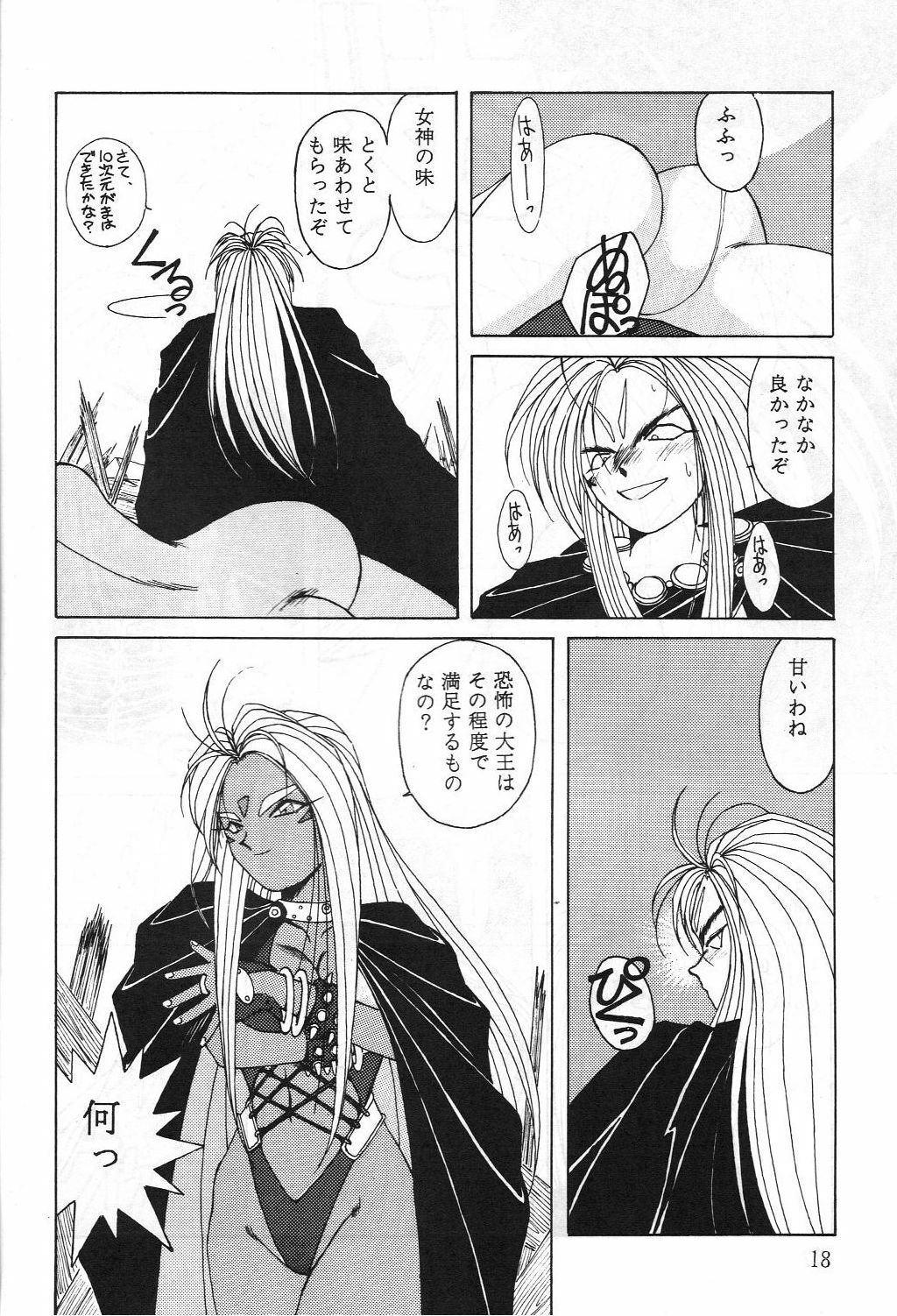 (C42) [Circle OUTERWORLD (Chiba Shuusaku)] Midgard 2 (Ah! my Goddess, You're Under Arrest!) page 17 full