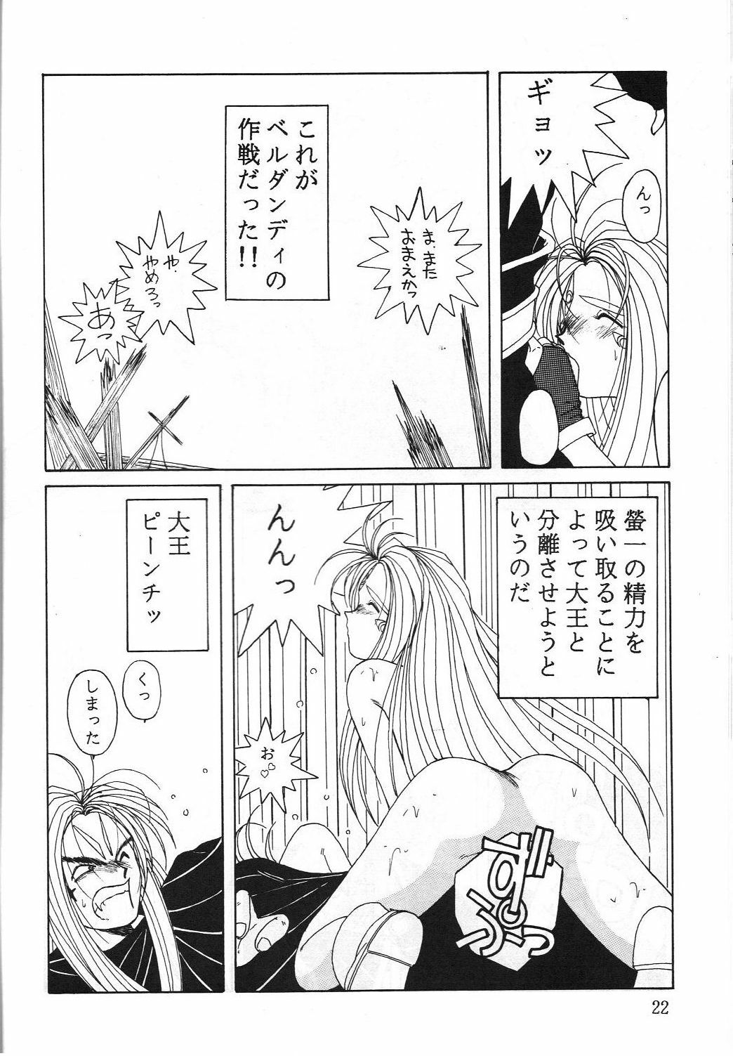 (C42) [Circle OUTERWORLD (Chiba Shuusaku)] Midgard 2 (Ah! my Goddess, You're Under Arrest!) page 21 full