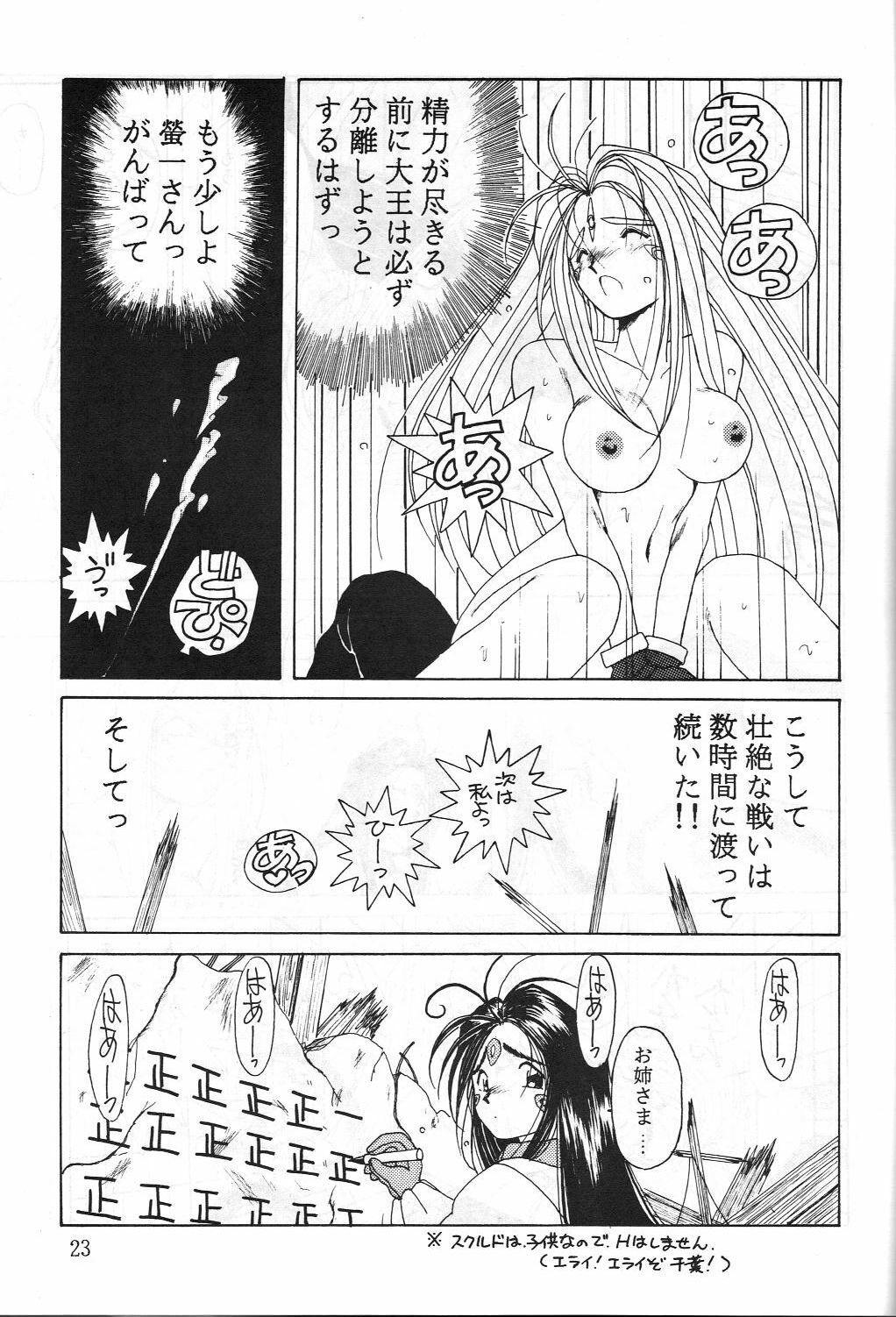 (C42) [Circle OUTERWORLD (Chiba Shuusaku)] Midgard 2 (Ah! my Goddess, You're Under Arrest!) page 22 full