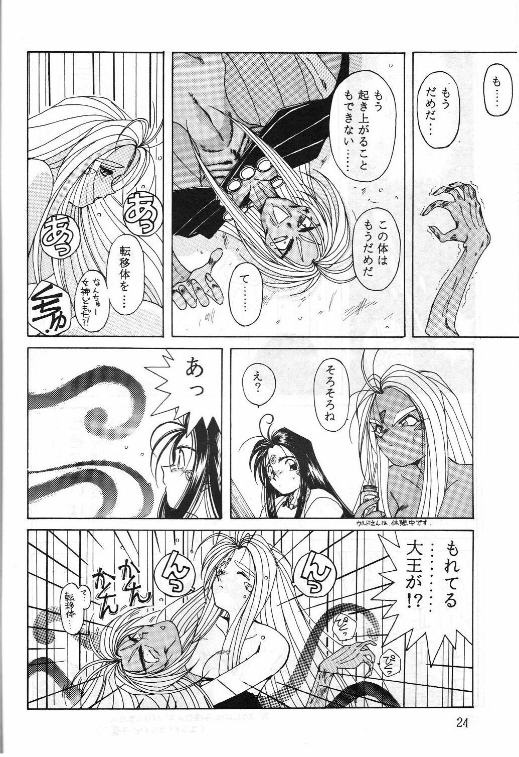 (C42) [Circle OUTERWORLD (Chiba Shuusaku)] Midgard 2 (Ah! my Goddess, You're Under Arrest!) page 23 full