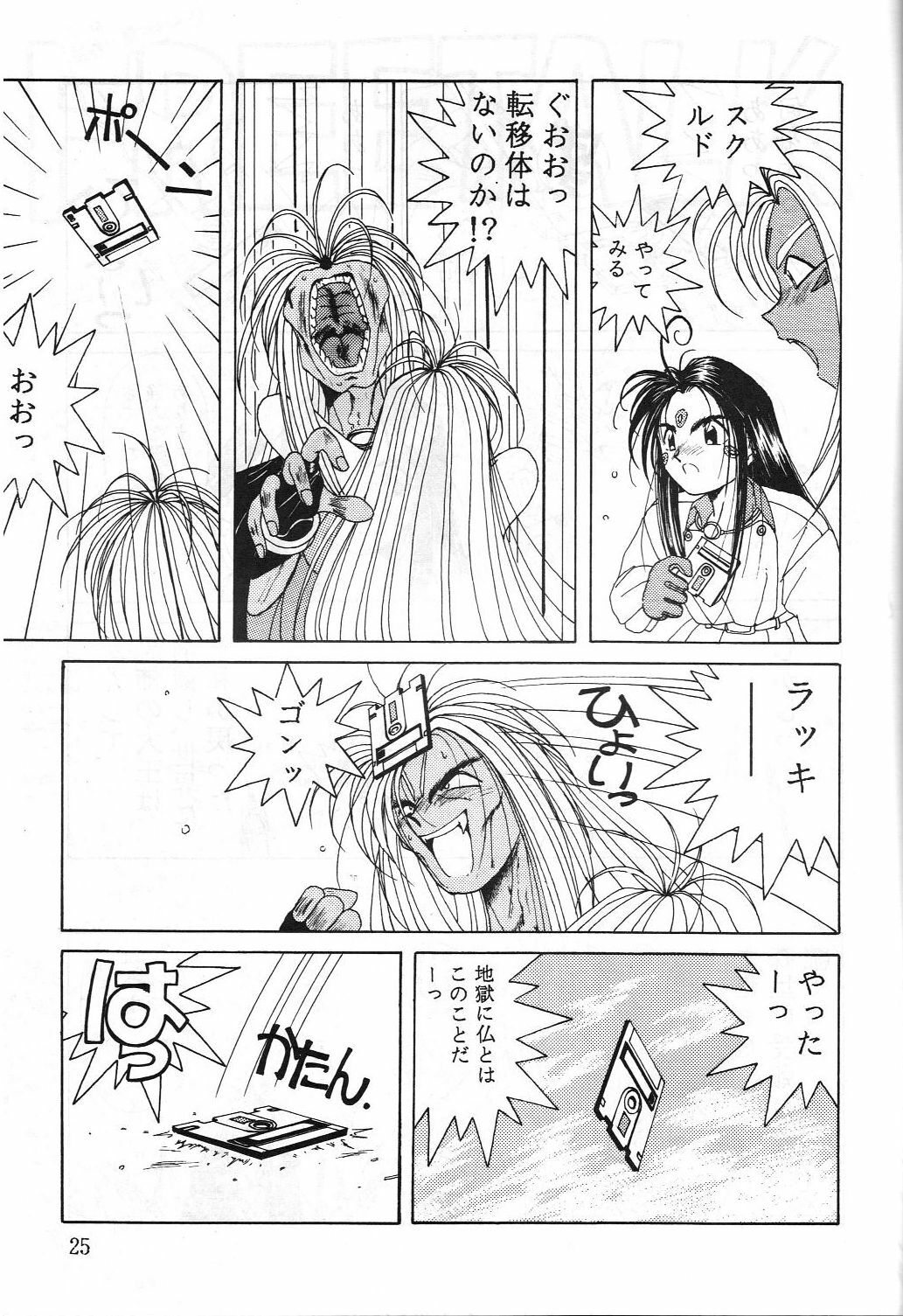 (C42) [Circle OUTERWORLD (Chiba Shuusaku)] Midgard 2 (Ah! my Goddess, You're Under Arrest!) page 24 full