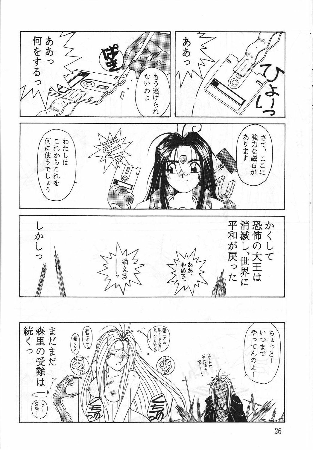 (C42) [Circle OUTERWORLD (Chiba Shuusaku)] Midgard 2 (Ah! my Goddess, You're Under Arrest!) page 25 full