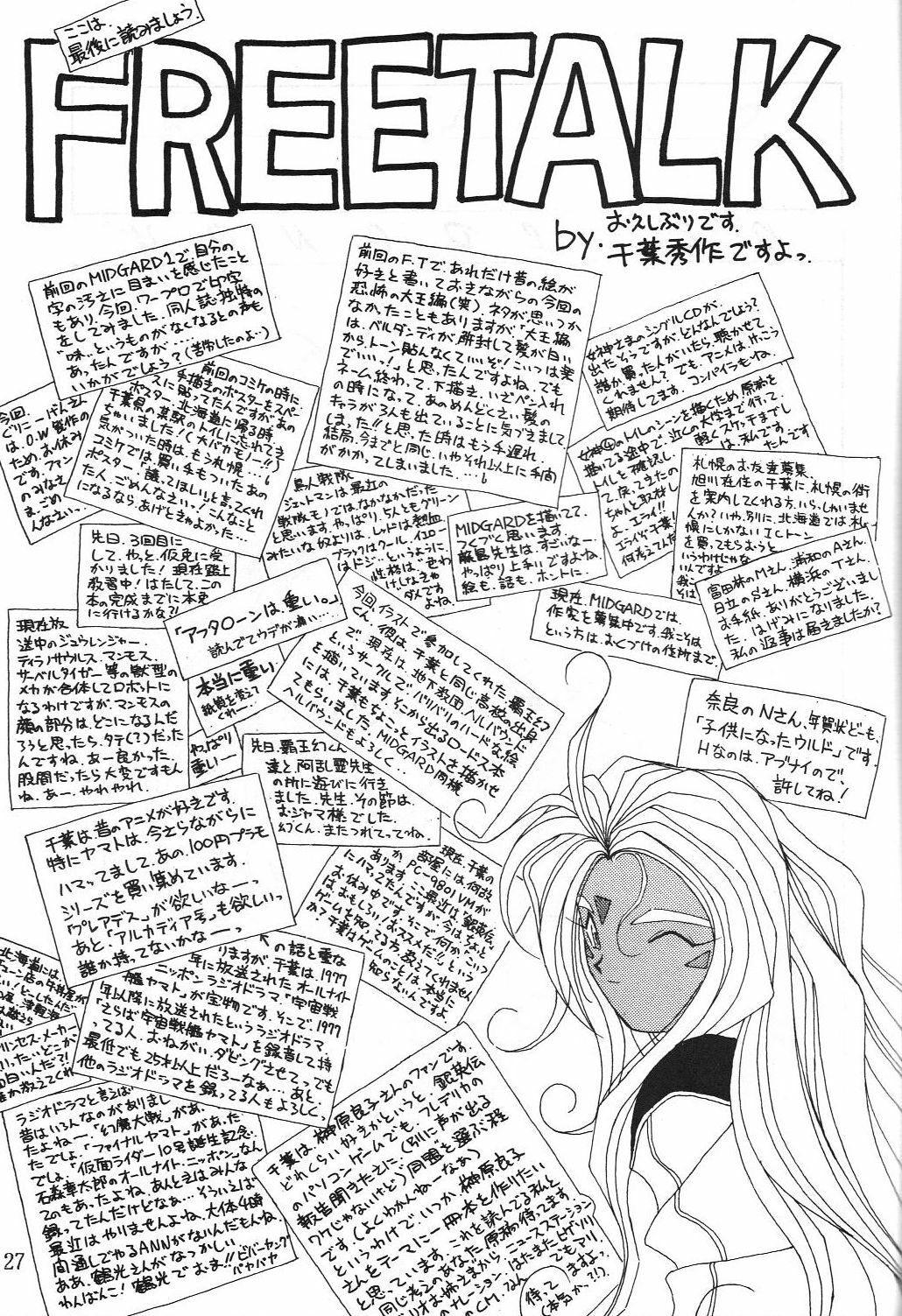 (C42) [Circle OUTERWORLD (Chiba Shuusaku)] Midgard 2 (Ah! my Goddess, You're Under Arrest!) page 26 full